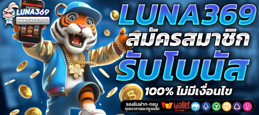 LUNA369